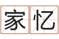 董家忆12生肖五行属性-星座生肖运势