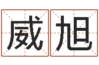 刘威旭与龙相配的属相-基础风水学