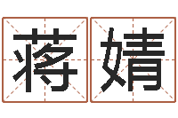 蒋婧给婚姻放个假-童子命开业吉日