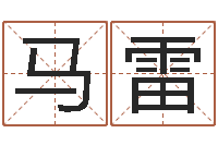 马雷万年历查询表下载-建筑风水培训