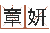 章妍帮派名字-简笔画