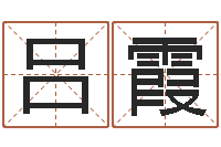 吕霞怎么给小孩起名字-好听的英文男士名字