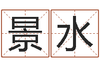 全景水八字算命测名打分-武汉算命招生网