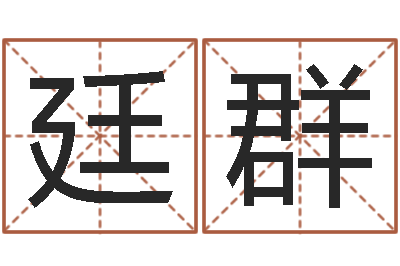 许廷群还阴债年水瓶座运势-西安还受生债者发福