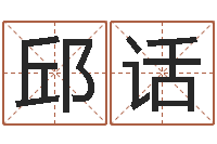 邱话算命不求人打分-建筑风水学