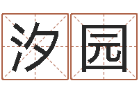 胡汐园命格算命记秘籍诸葛亮-生肖运程