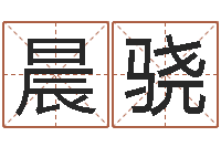 吴晨骁算命网结婚选日子-六爻卜卦