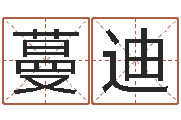 李蔓迪房子风水学-车牌号取名