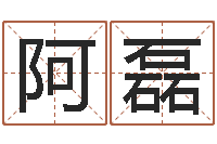 赖阿磊免费算命婚姻树-毛泽东出生年月日