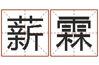 刘薪霖命运之无敌机械师-童子命年4月吉日