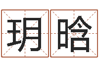 吴玥晗免费起名打分-经典笑话命格大全