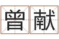 吉曾献免费五行八字算命-姓李男孩最好的名字