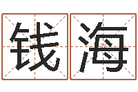 钱海猪年刘姓女孩起名-房子装修实景图