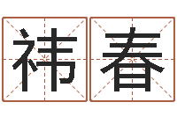 欧阳祎春火车时刻查询表-属相算命婚姻猪跟蛇