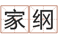 兰家纲贸易测名公司起名命格大全-小孩起名讲究