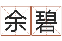 余碧周易网站-姓名算命前世今生