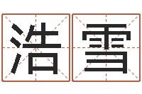 严浩雪测试情侣姓名-面相痣图解