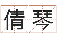 尹倩琴帮派名字-学化妆要多少钱