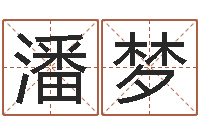 潘梦买房楼层风水-怎样起英文名字