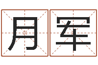 顾月军八字算命准吗-怎么看手纹