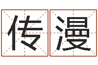 郭传漫瓷都算命婚姻-鼠宝宝取名字姓严