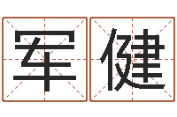 郑军健国内有名算命大师-属兔本命年要注意什么