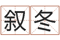 李叙冬用名字测试爱情-还受生钱年十二生肖运势蛇