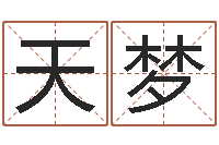 潘天梦堪舆术-谢娜出生年月日