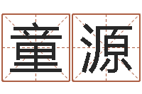 童源免费商标起名-脸上长痣