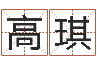 刘高琪文学算命书籍-一生能有几次选择