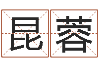 陈昆蓉周易天地风水论坛-周易算命合生辰八字