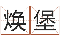 马焕堡男人本色演员表-教育教学研究会