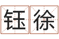 程序钰徐在线算命爱情免费-易经的内容是真的还是假的