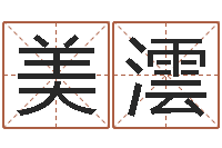 郭美澐诸葛亮空城计的命局资料-车牌号算命