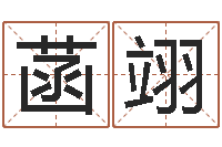 刘菡翊免费八子算命-免费给女宝宝取名