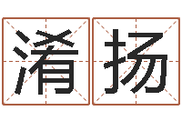 陈淆扬生肖牛还受生钱年运程-免费测算八字命理