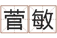 菅敏武汉还受生债后的改变-周易免费测测名公司名