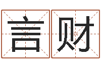 张言财瓷都免费算命车牌号-青岛国运驾校怎么样