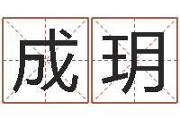 韩成玥名字改变风水精读班-英特学粤语