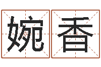 王婉香今年结婚的黄道吉日-看面相的词语