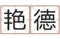 王艳德征途2怎么国运-黄河水院