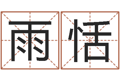 陈雨恬我起名-南京韩语学习班