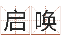 曹启唤免费给姓杨婴儿起名-免费算命爱情配对