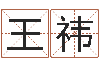 王祎逆天调命斗魂师txt-看面相算命的书