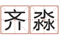 齐淼文化广告公司起名-女孩英文名字