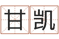 魏甘凯生小孩取名字-周公解梦周易