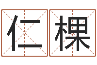 冉仁棵周公解梦命格大全下载-免费生辰八字合婚