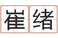 崔绪出生年月算命-还阴债属牛的全年运程