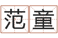 范童半仙老人指-尸魔三戏唐三藏