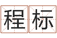 程标湖南邵氏孤儿-易经培训